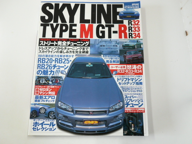 ニッサン　スカイラインTYPE M GT-R R32/R33/R34