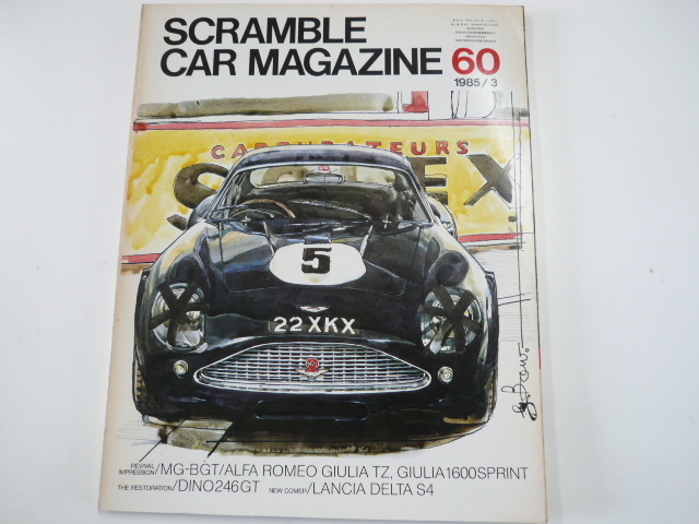 SCRAMBLE CAR MAGAZINE/1985-3 month number / Aston Martin 