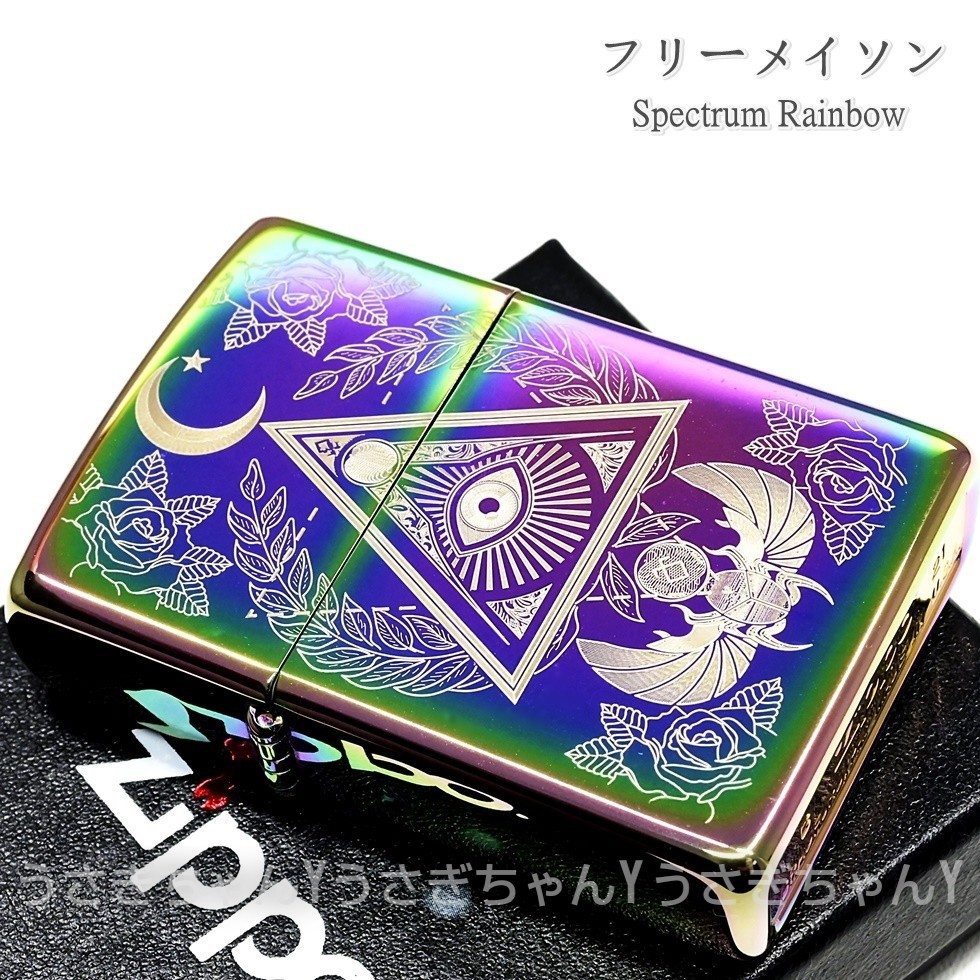 zippo☆フリーメイソン☆スペクトラム☆ジッポ ライター_画像5