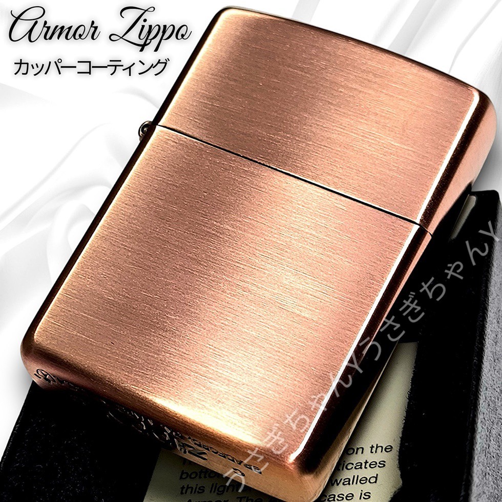 zippo☆アーマー☆アンティークカッパー☆シンプル☆ジッポ ライター_画像1