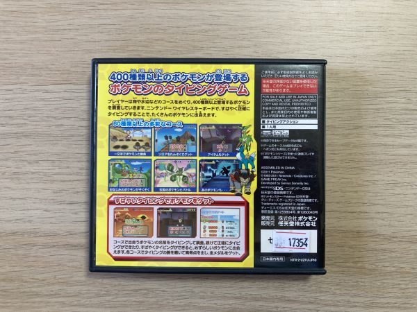 DS ソフト バトル＆ゲット ポケモンタイピングDS 【管理 17354】【B】_画像3