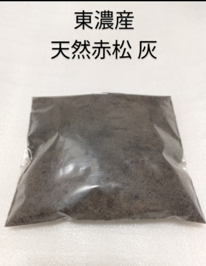 東濃産 赤松 灰 100ｇ 松 灰 天然赤松 岐阜 東濃 天然 木灰 DIY 松 アカマツ マツ 囲炉裏 灰 ハイ 山菜 アク抜き ワラビ あく抜き 陶芸 の画像1