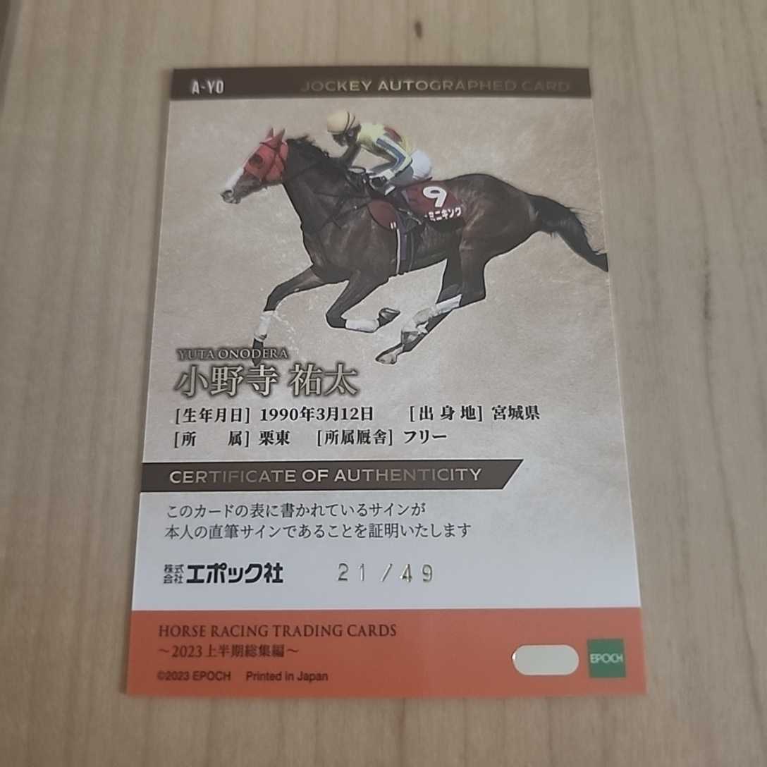  Epo k2023 on half period hose racing Ono temple . futoshi . hand autograph autograph card 49 sheets limitation JRA