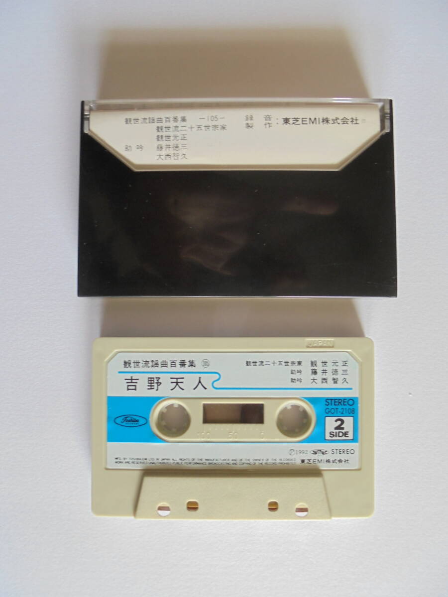 【　吉野天人　】 観世流謡曲 　カセットテープ 　キングレコード 製作 _画像2