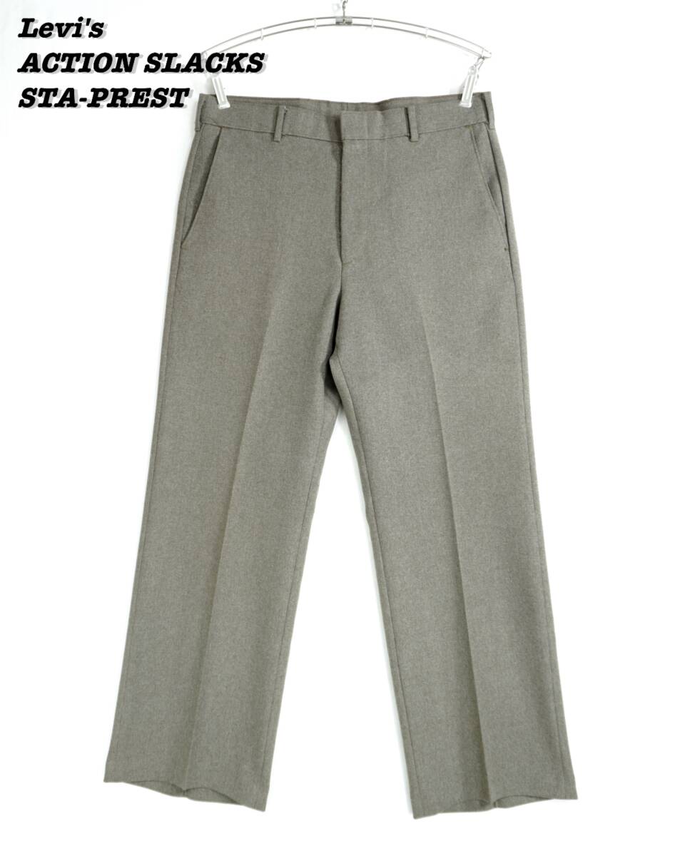 Levi's ACTION SLACKS STA-PREST BROWN 1980s W32 L28 LS24032 Vintage リーバイス アクションスラックス スタプレ 1980年代 ヴィンテージ