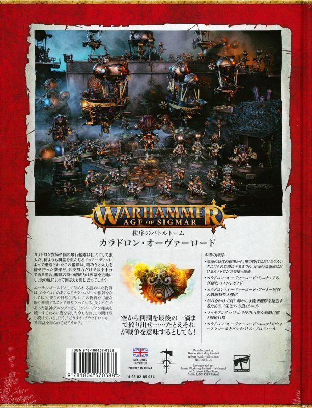 【新発売】 旧版】【秩序のバトルトーム】カラドロン・オーヴァーロード ウォーゲーム