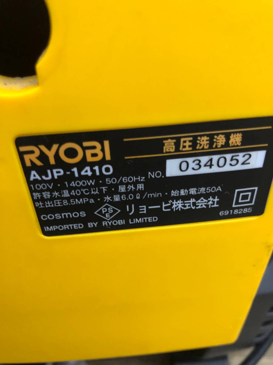 【中古品】★RYOBI 高圧洗浄機 AJP-1410 / IT2GUP0HMRCG_画像7