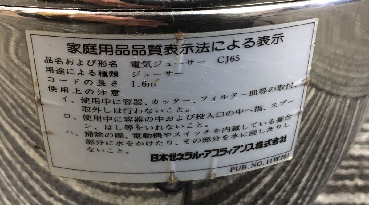 ③DBK ディービーケー　電気ジューサー　ミキサー　絞り器　CJ65 柑橘　ジュース　シルバー　2015年式　100V I