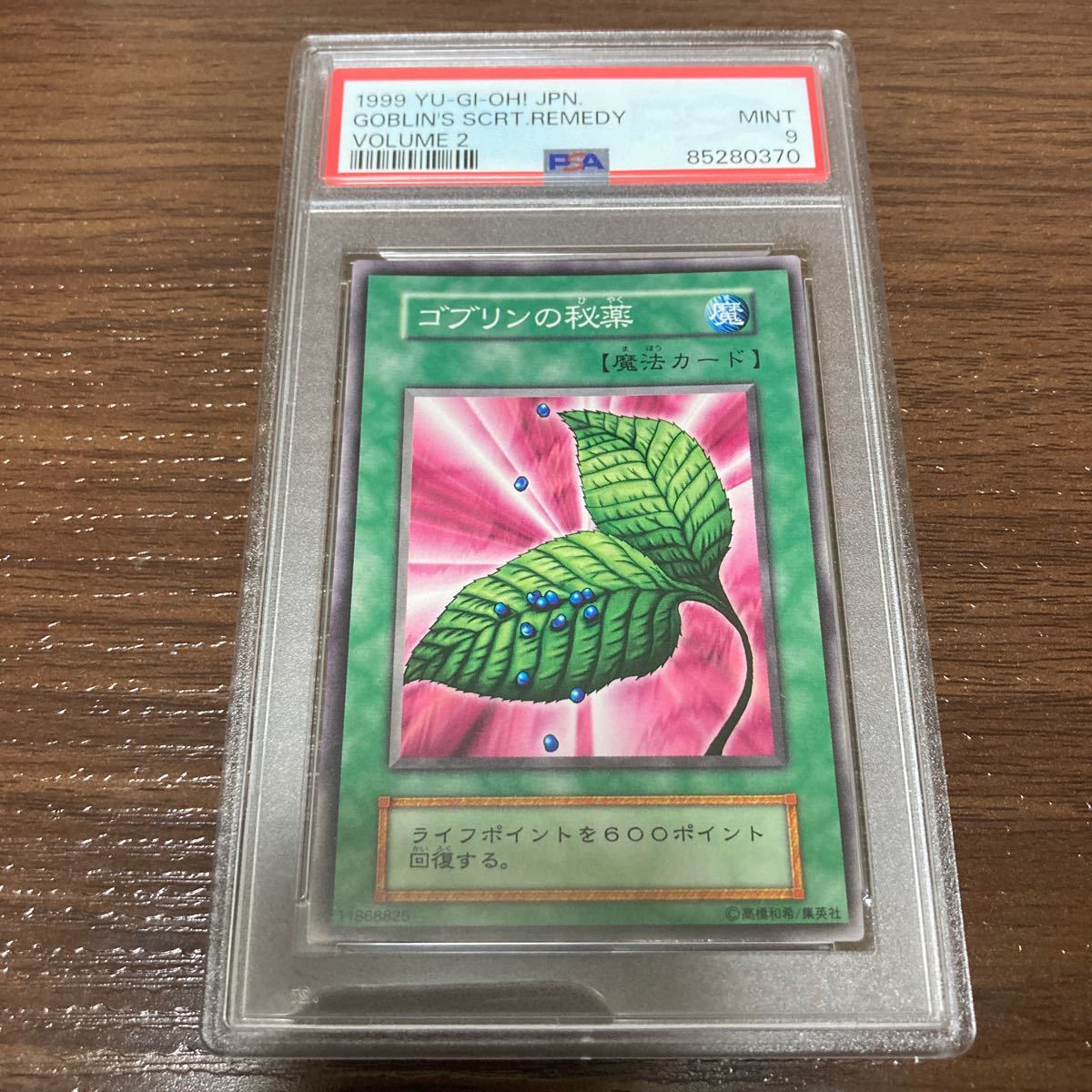 PSA9 遊戯王 ゴブリンの秘薬　初期 ノーマル　Vol.2_画像1