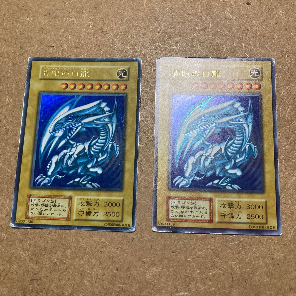 遊戯王 青眼の白龍 初期 ウルトラレア　2枚セット　スターターボックス
