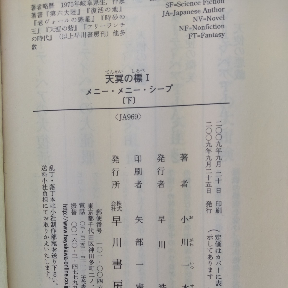 天冥の標　１上下セット（ハヤカワ文庫　ＪＡ） 小川一水／著