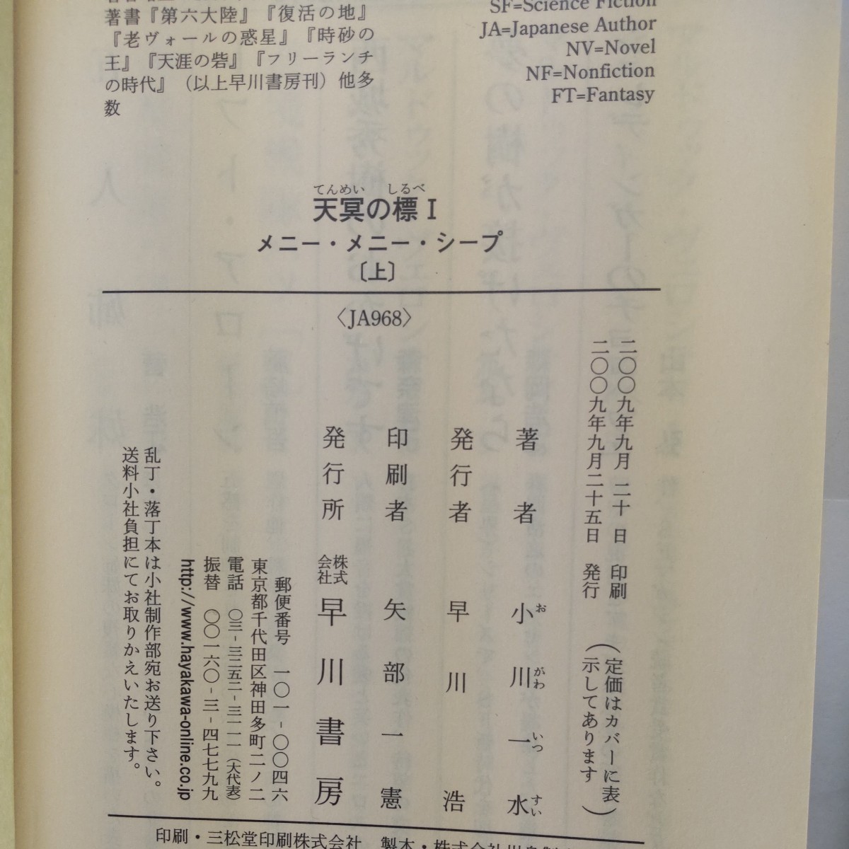 天冥の標　１上下セット（ハヤカワ文庫　ＪＡ） 小川一水／著