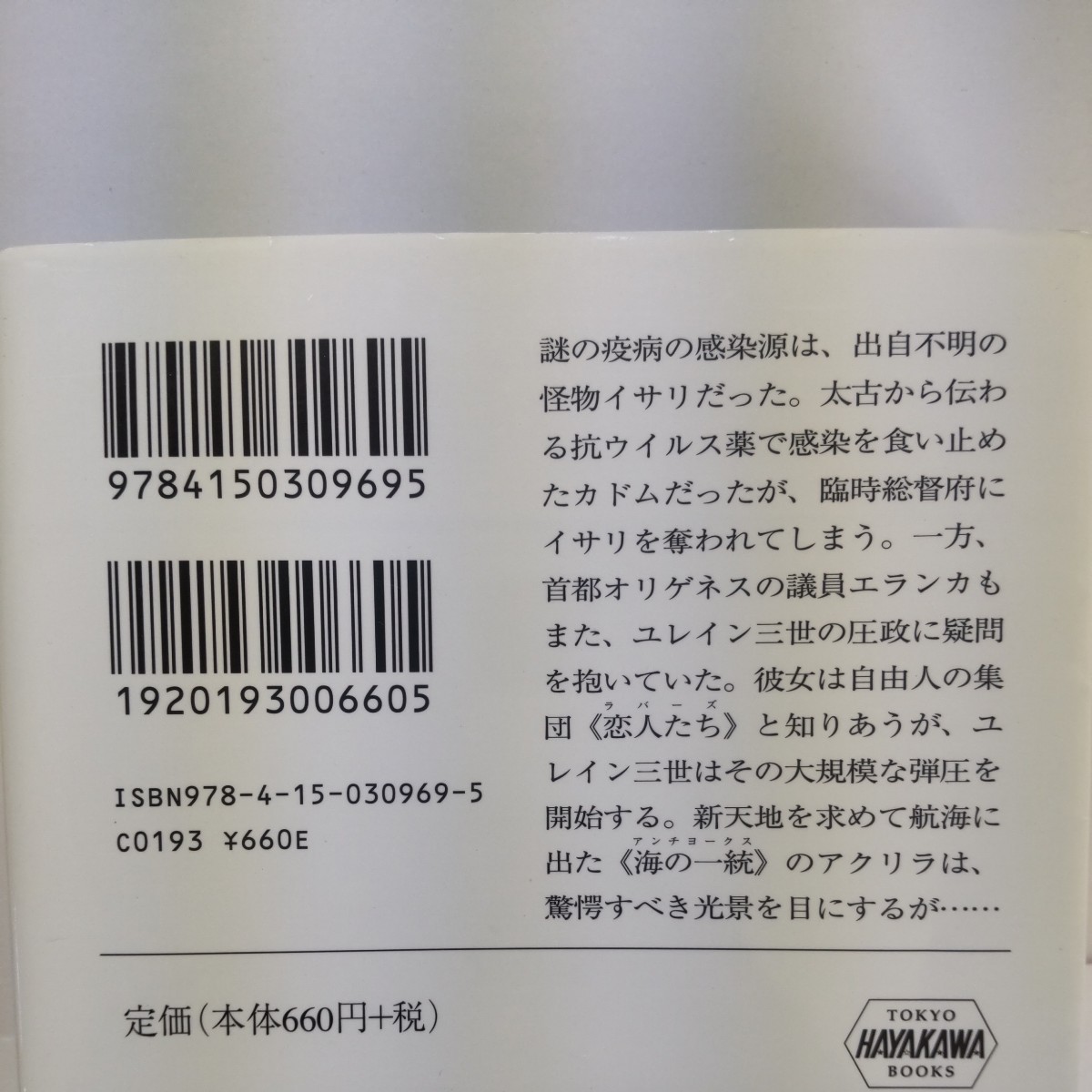 天冥の標　１上下セット（ハヤカワ文庫　ＪＡ） 小川一水／著