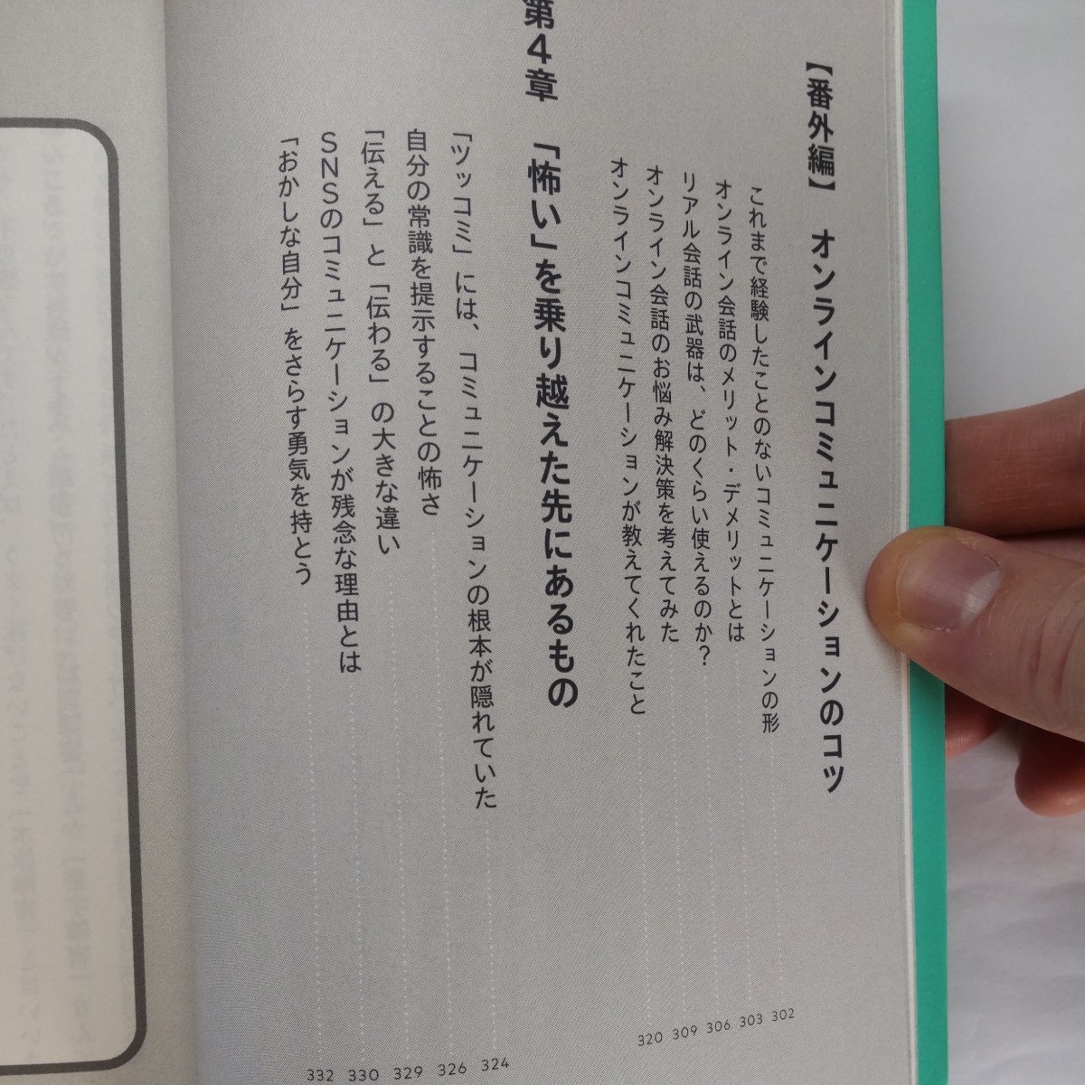 元コミュ障アナウンサーが考案した会話がしんどい人のための話し方・聞き方の教科書 吉田尚記／著