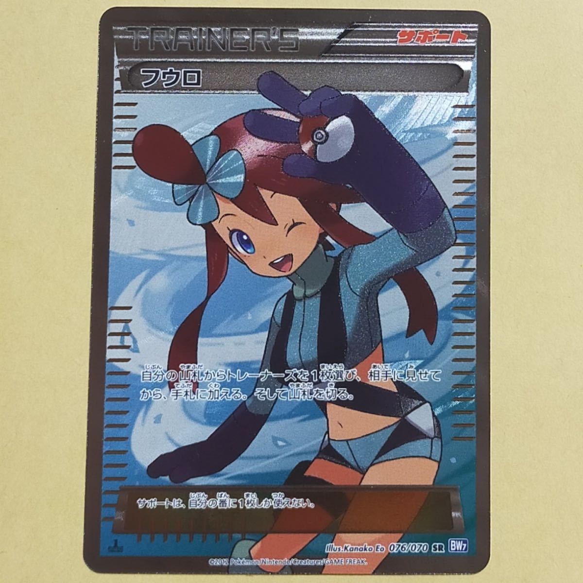 フウロ プラズマゲイル SR BW 076/070 1ed ポケモンカード 1の画像1