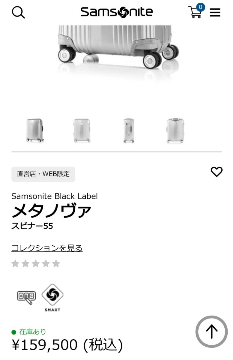 未使用　サムソナイト　Samsonite　ブラックレーベル　メタノヴァ　55cm シルバー