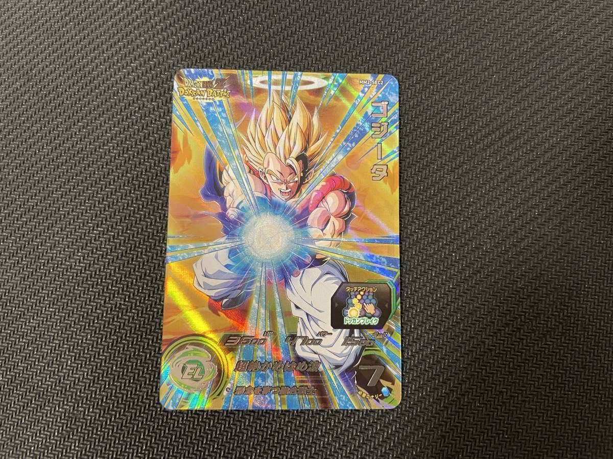 新品】スーパードラゴンボールヒーローズ MM2弾 SEC ゴジータ 新品】スーパードラゴンボールヒーローズ MM2弾 SEC ゴジータ
