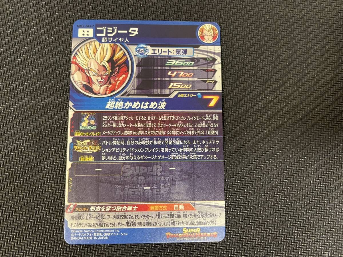 新品】スーパードラゴンボールヒーローズ MM2弾 SEC ゴジータ 新品】スーパードラゴンボールヒーローズ MM2弾 SEC ゴジータ