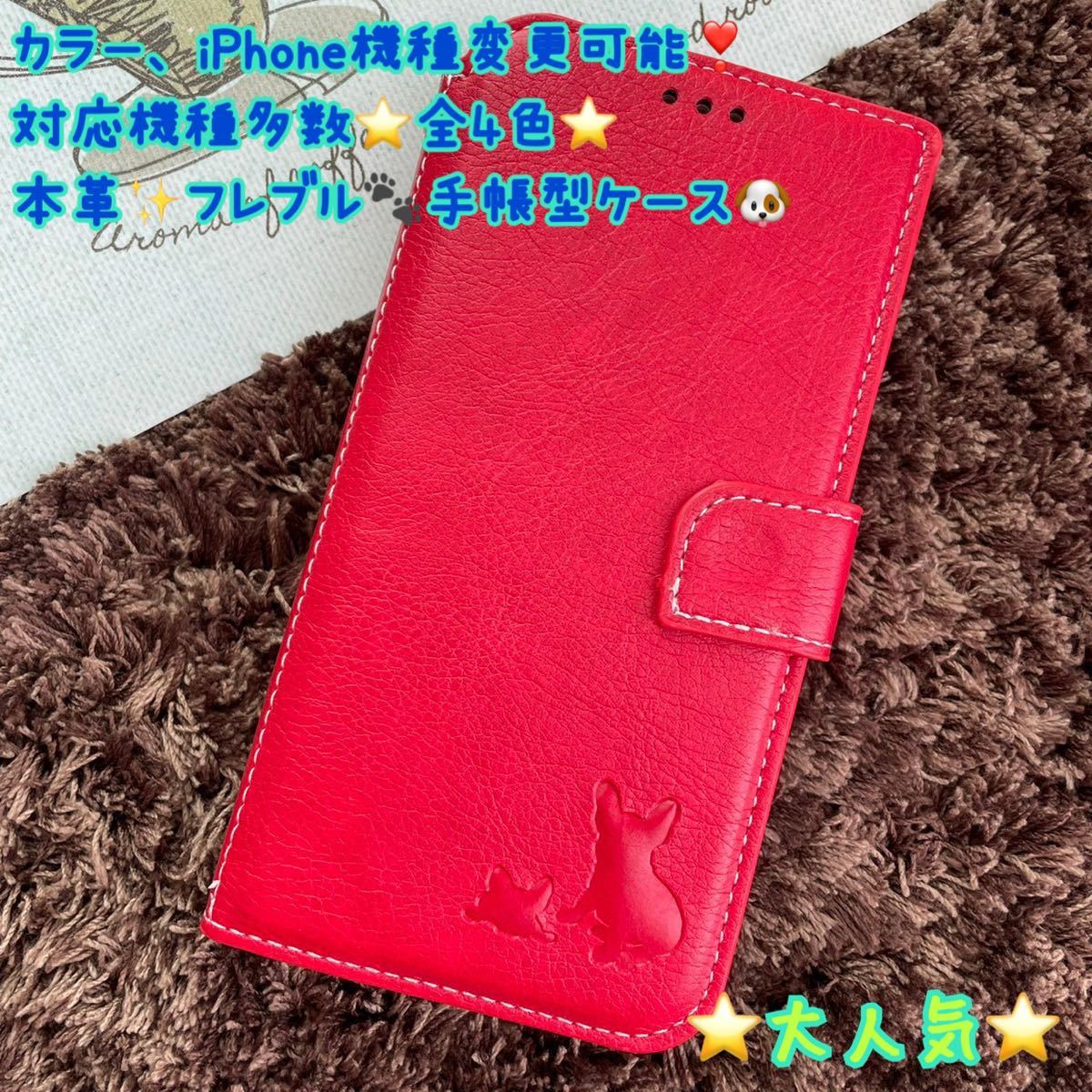 本革 iPhoneケース　スマホケース　フレブル　iPhone7.8/SE2/SE3/XR/11/12/12pro/12promax/12mini/13/13pro/13promax/13mini/14全種/15