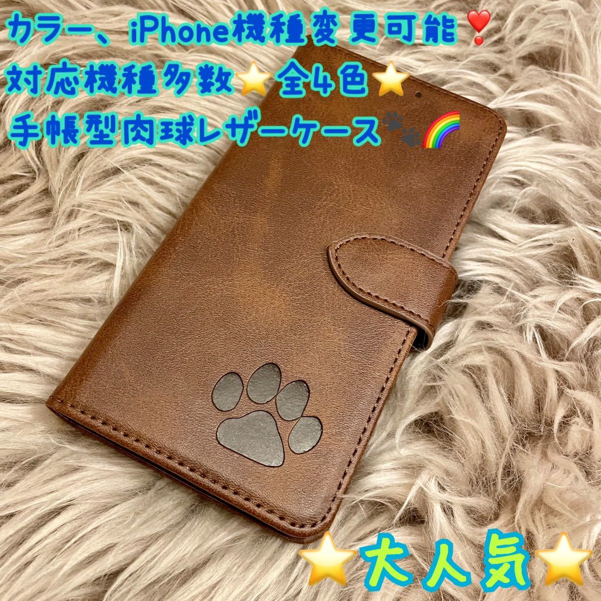 肉球　スマホケース　iPhoneケース　手帳型　犬　猫　可愛い　iPhone スマホ　iPhone レザー　大人気　iPhone15pro 新品　未使用品_画像1