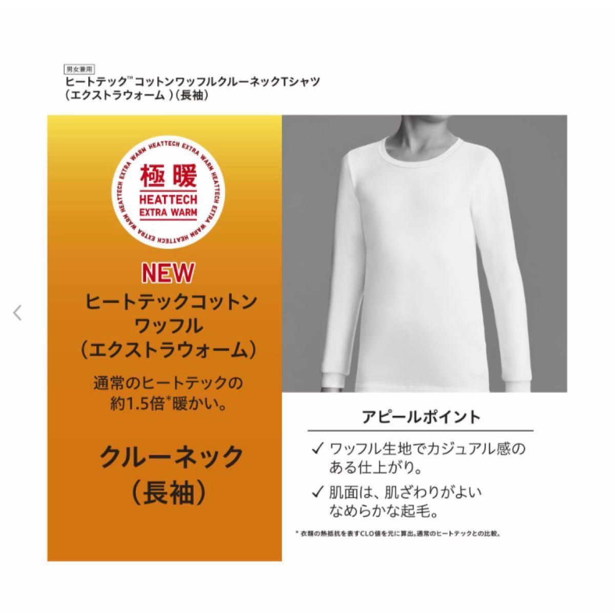 新品 ユニクロ ヒートテックコットンワッフルクルーネックTシャツ（極暖・長袖）グレー　160