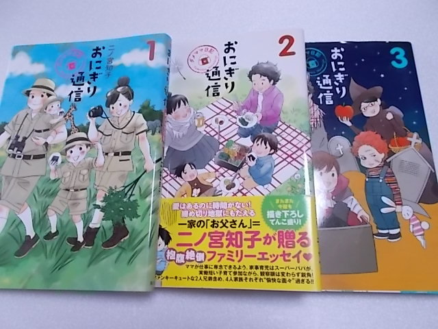 ヤフオク おにぎり通信 ダメママ日記 全3巻完結セット ヤフオク おにぎり通信 ダメママ日記 全3巻完結セット