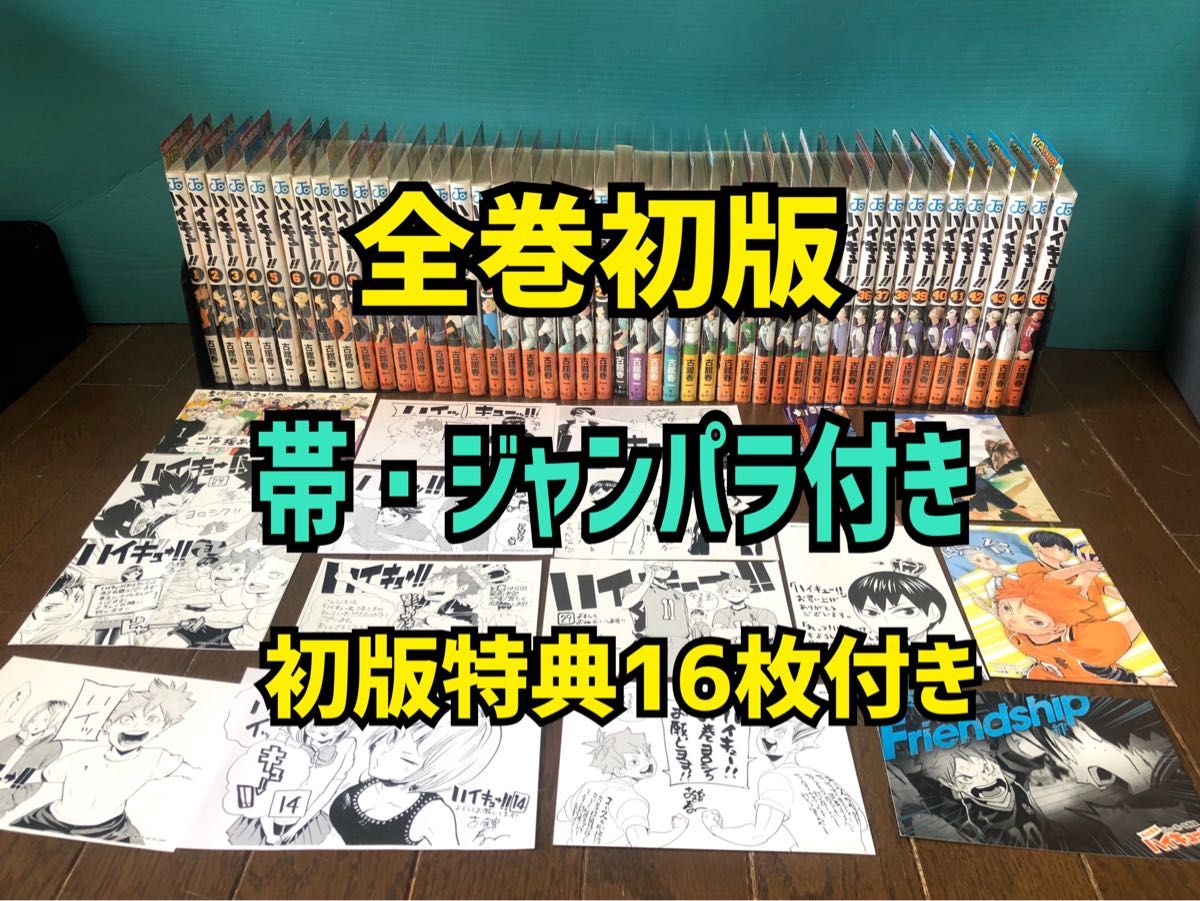 ハイキュー!! 初版帯 ジャンパラ - メルカリ