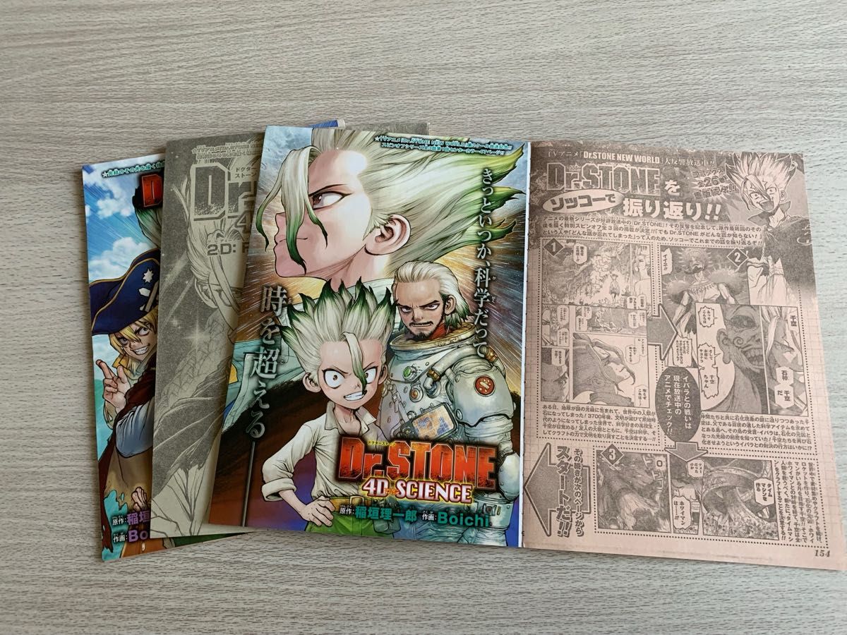 最終価格　Dr.STONE 特別読切　全3話　切り抜き