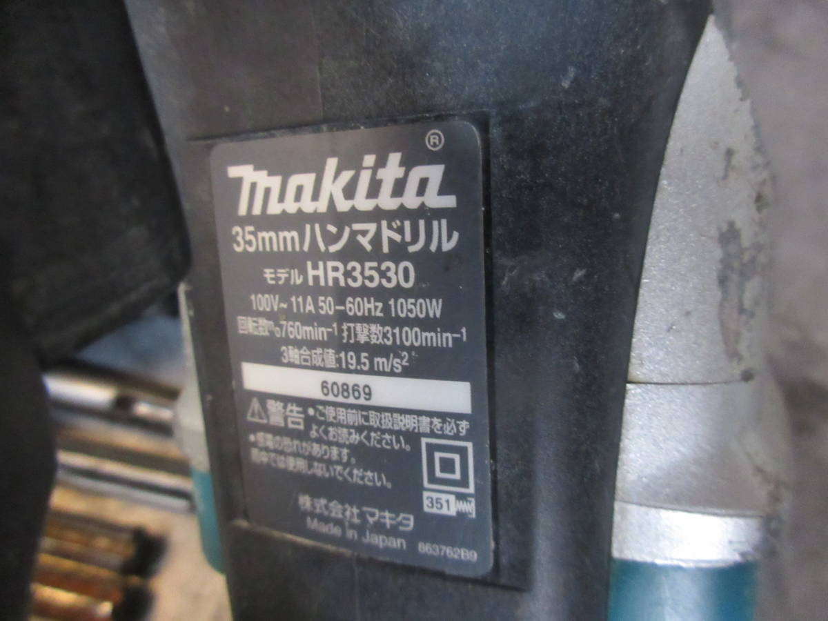 引上げ品　makita マキタ　2台セット　電動ハンマHM0871C・ハンマドリルHR3530_画像6