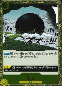 ワンピースカードゲーム【EB-01】 雷迎  (R) 数量4 ワンピカの画像1