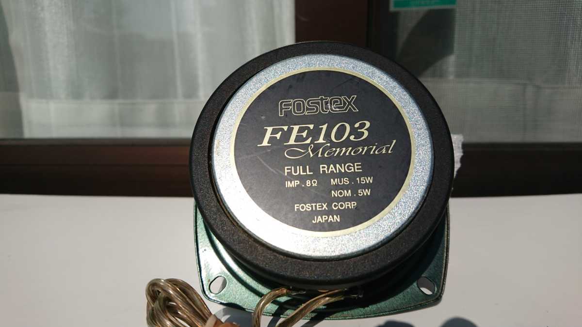 ★ FOSTEX フォステクス FE103 Memorial 10cmフルレンジ スピーカーユニット 8オーム 40周年限定モデル_画像1