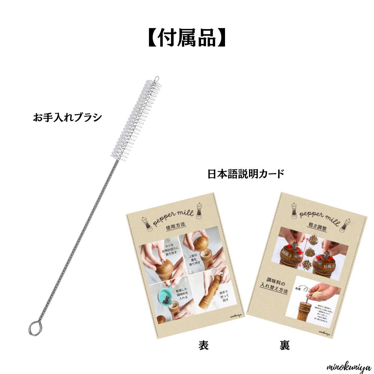 ペッパーミル Ｓサイズ 2本セット(日本語解説カード、お手入れブラシ付) 木製 手動 粗さ調整ありの画像8