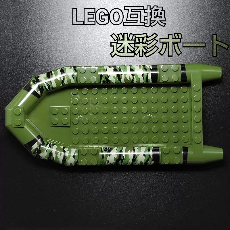 迷彩ボート　LEGO互換　匿名配送　レゴ武器　ブロック　アーミー　船　プレゼント　ミリタリー　インテリア 特殊部隊 SWAT　ホワイトデー_画像1