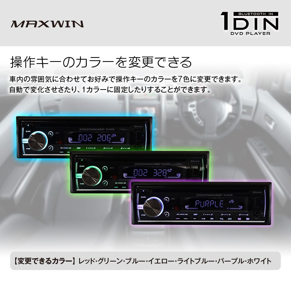 MAXWIN 1DIN 車載用 DVDプレーヤー スマホ接続 Bluetoothワイヤレス DVD/CD再生 FM/AMラジオ 4スピーカー接続 リモコン USB対応 12V DVD308_画像4