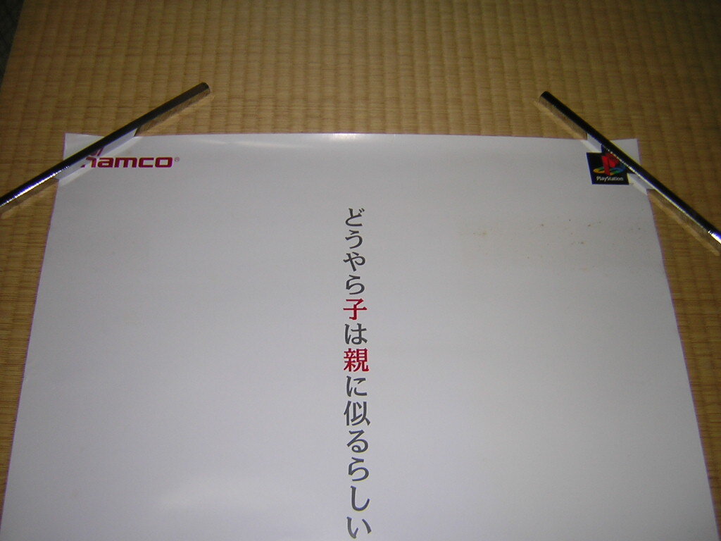 非売品！PS　子育てクイズ マイエンジェル　販売告知ポスター　B2サイズ　店頭用　販促　プレステ_画像2