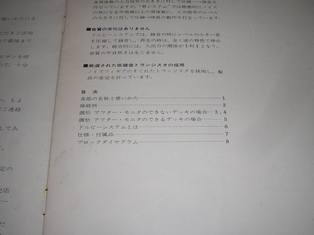 TEAC ティアック　AN-80　ノイズリダクション　取扱説明書_画像3