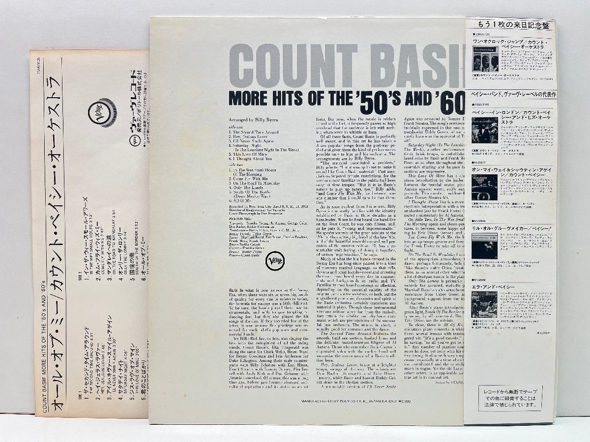 美盤!! 帯付き JPNプレス COUNT BASIE More Hits Of The '50's And '60's ('82 Verve) シナトラなど ヒットポップス群のモダンアレンジ集_画像2