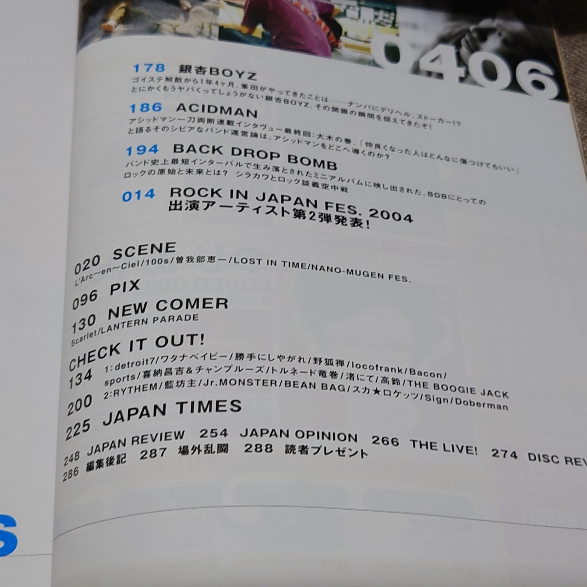 rockin\'on JAPAN locking * on * Japan 2004 year 6 month number Vol.262 reform. hour, reform. lock ASIAN KUNG-FU GENERATION Quruli Ozaki Yutaka repeated record 