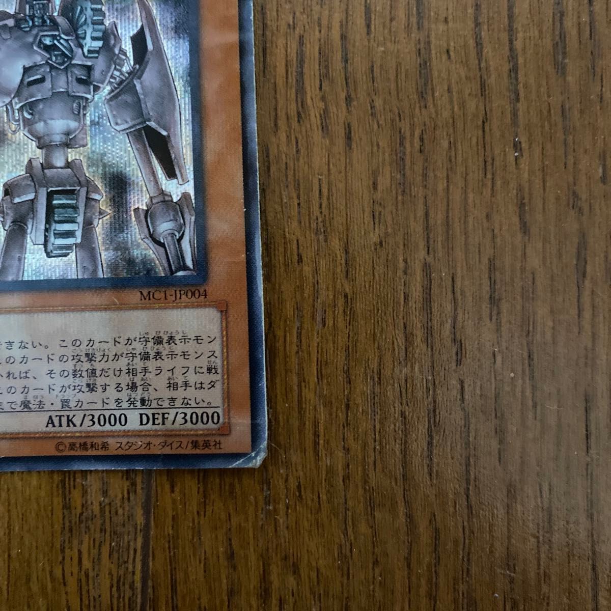 遊戯王 古代の機械巨人　シークレット