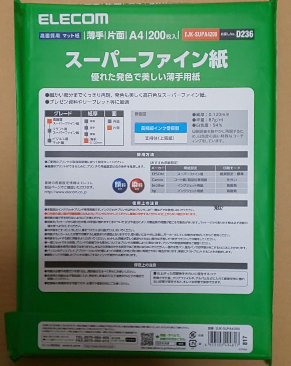 エレコム スーパーファイン紙/高画質用/薄手/片面/A4/200枚 EJK-SUPA4200 