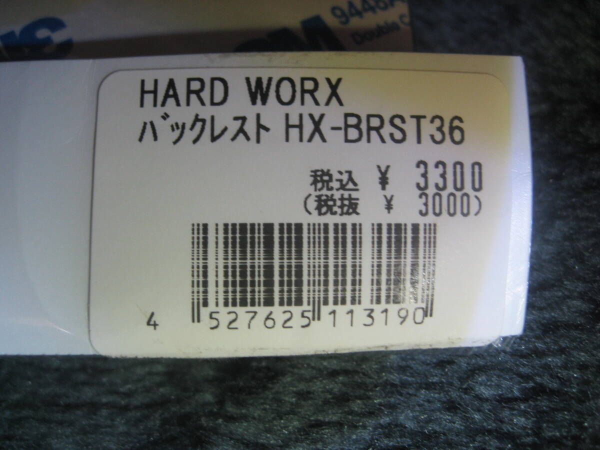 HARD　WORX　ハードワークス　トップケース　３６専用　バックレスト_画像3