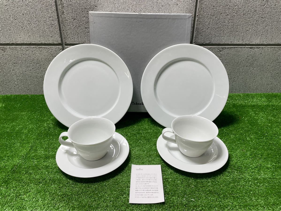 未使用品 Rosenthal ローゼンタール ロマンスホワイト ペアカップ＆ソーサー ペアプレート コーヒーカップ ティーカップ ドイツ製 磁器_画像1