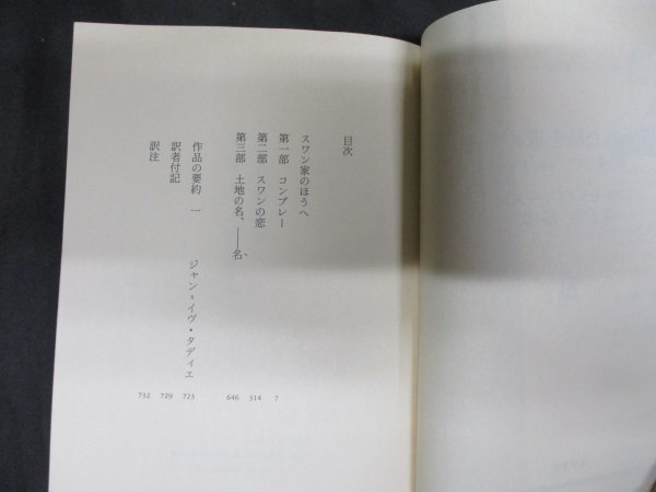 失われた時を求めて　9冊　マルセル・プルースト　ちくま文庫　_画像4