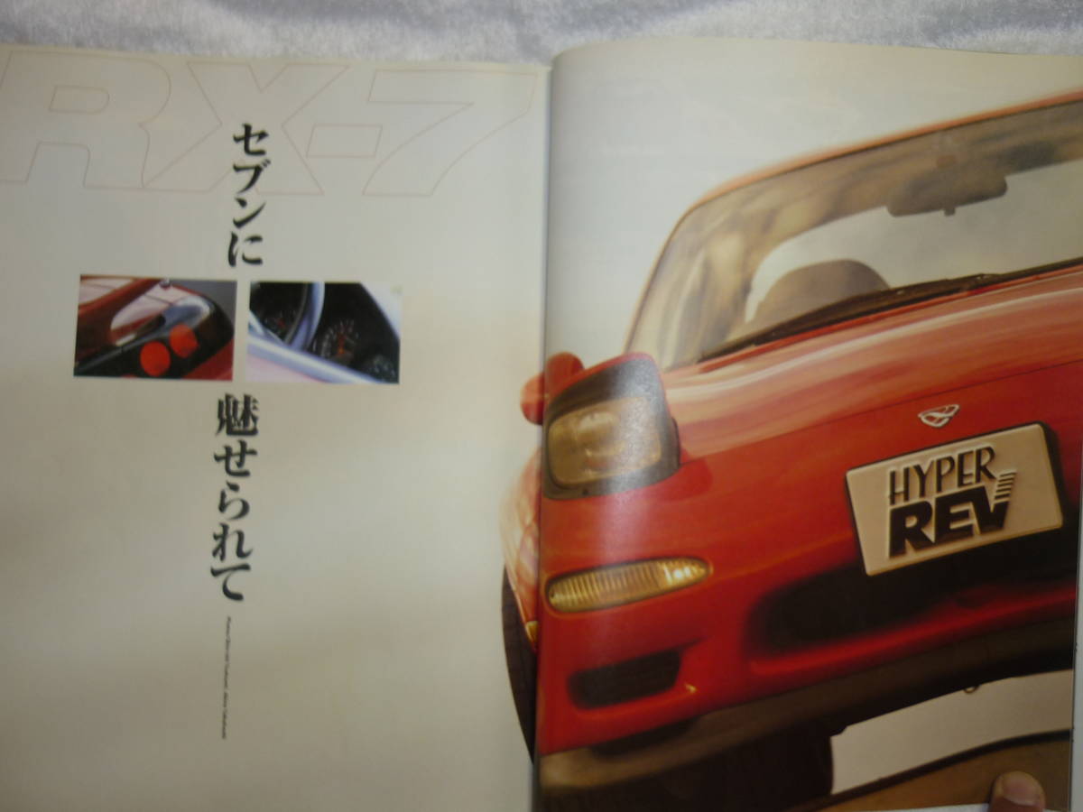 レア本 hyper rev ハイパーレブ vol 91 マツダ RX-7 No,５ FD3S FC3S ニューズ出版 ロータリー チューン マツダスピード ＲＥ雨宮 現状販売の画像6