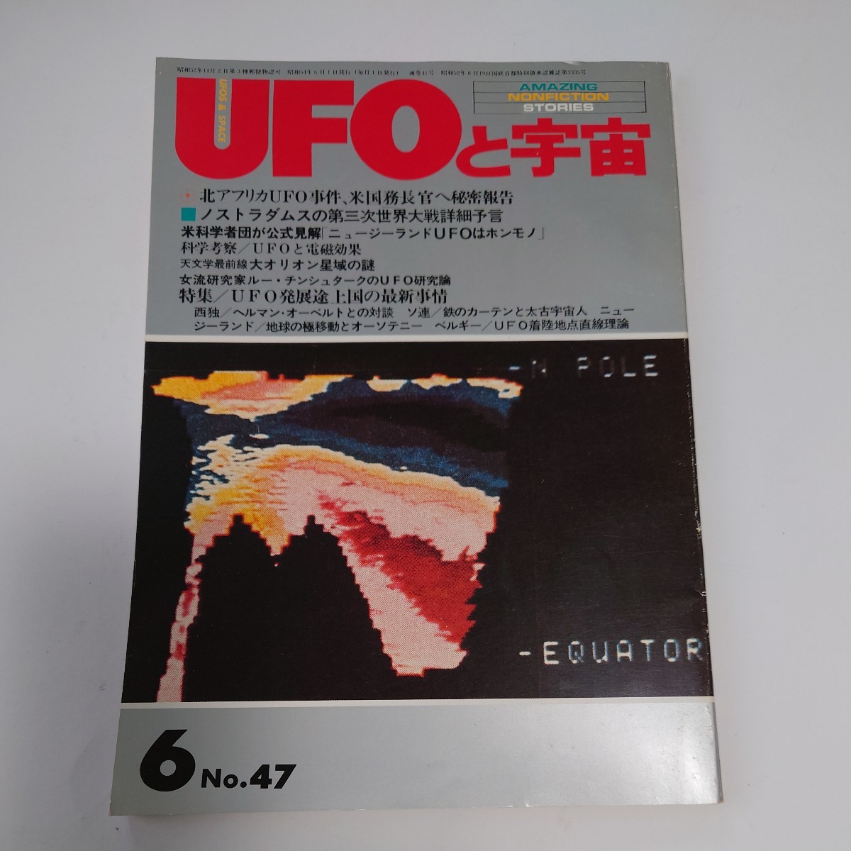 [ that time thing ]* UFO. cosmos 1979/6 *