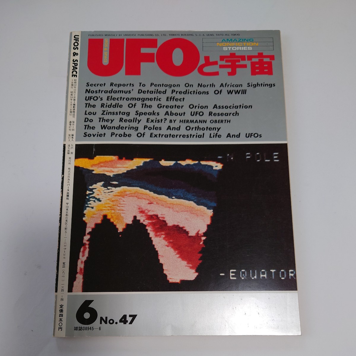 [ that time thing ]* UFO. cosmos 1979/6 *