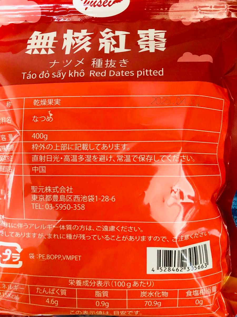 乾燥ナツメ 種なし乾燥 なつめ 無農薬 400g 無添加 砂糖不使用 