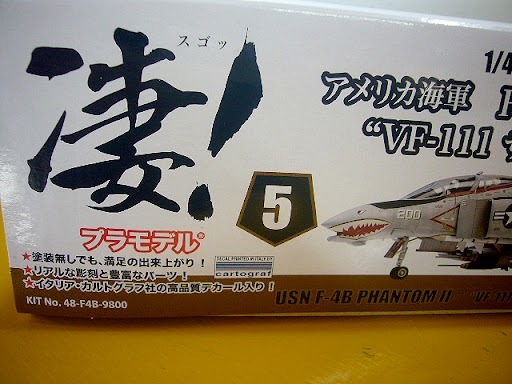 ＊即決 童友社 1/48 凄!プラモデル No.5 F-4B ファントム2 VF-111サンダウナーズ 新品＊_画像5