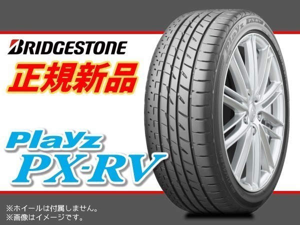 ブリヂストン Playz プレイズ PXRV PX-RV 195/70R15 92H (PSR14304)_画像1