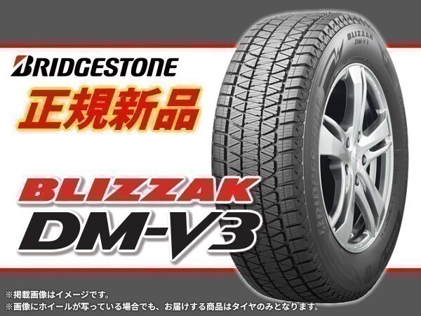 【正規品】ブリヂストン BLIZZAK ブリザック DMV3 DM-V3 245/45R20 103Q XL■4本送料込み総額 151,560円_画像1